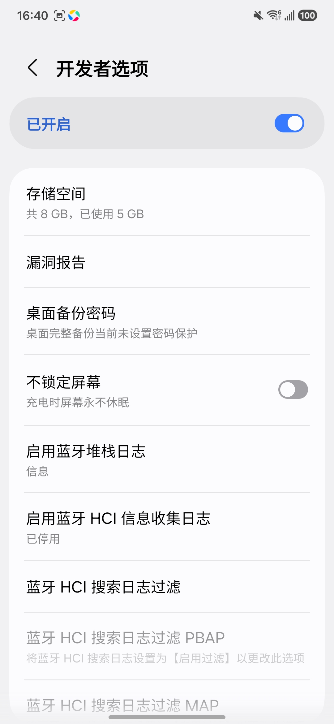 三星开发者选项已开启