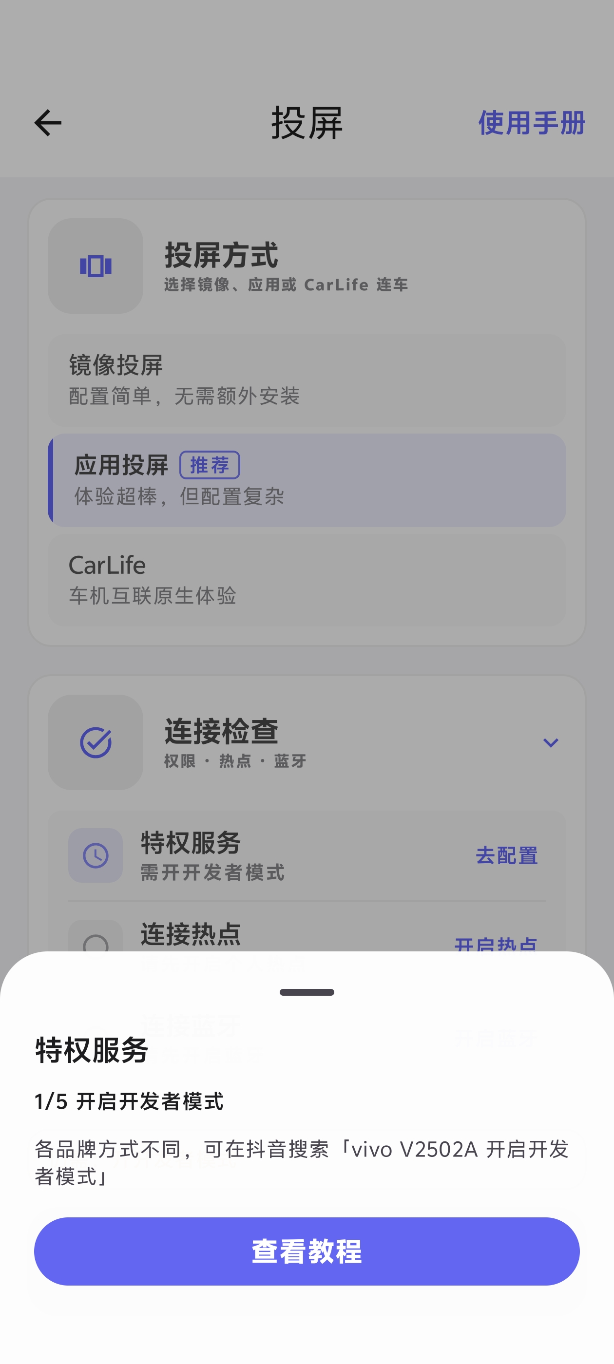 特权服务 1/5 开启开发者模式