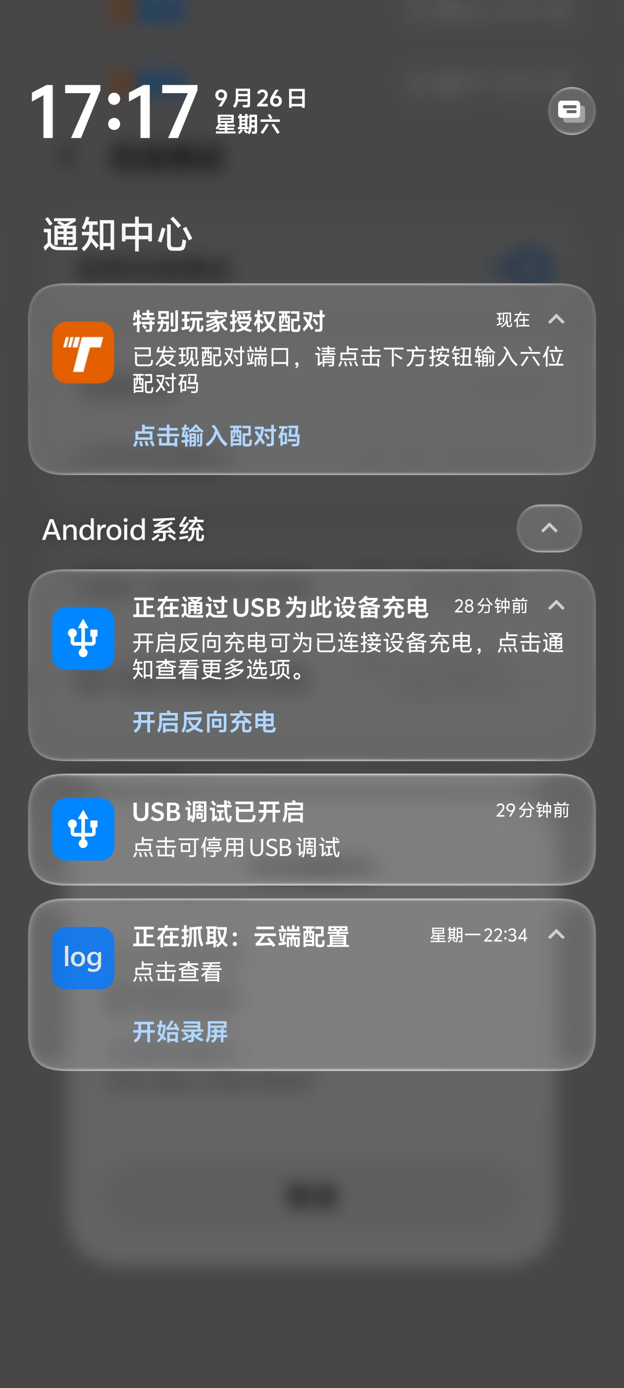 特别玩家授权配对通知