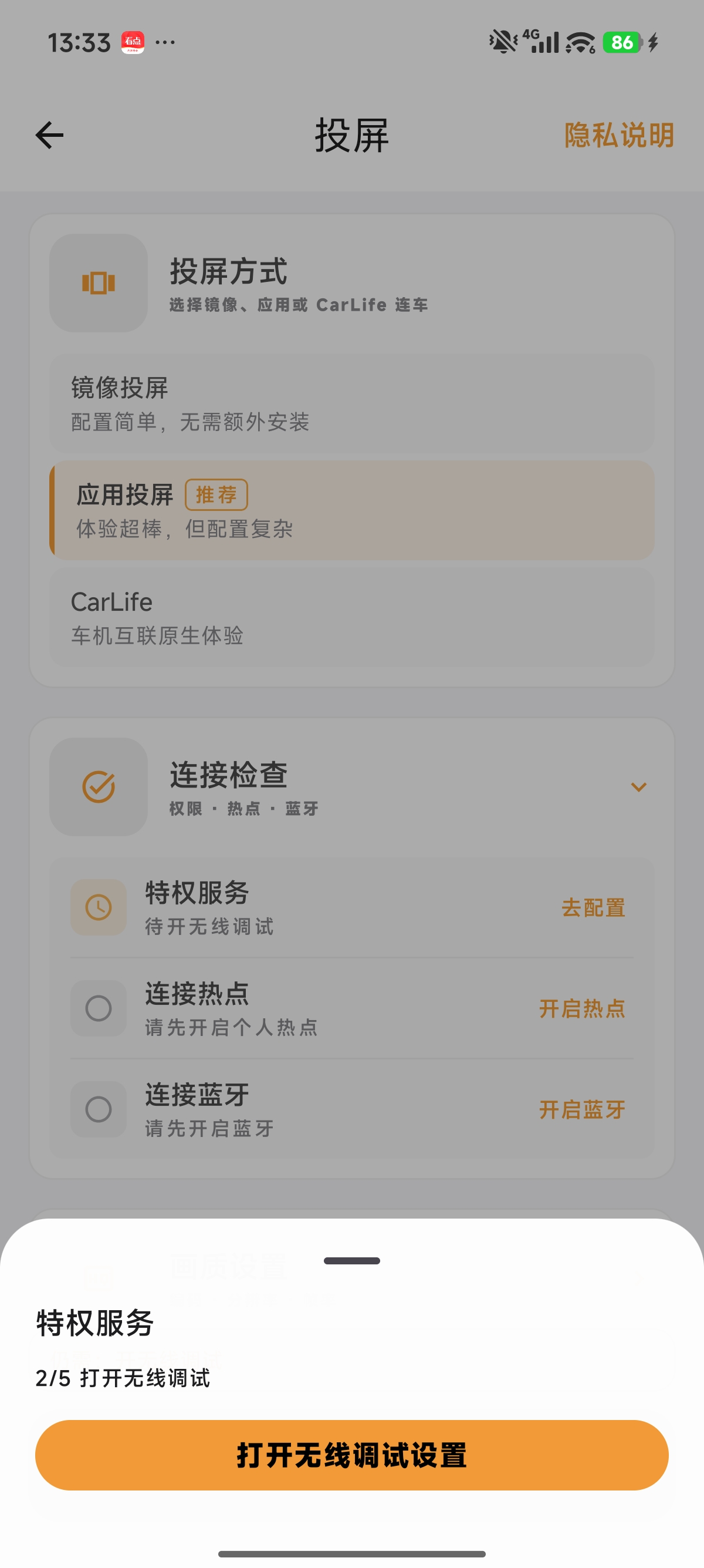 2/5 打开无线调试