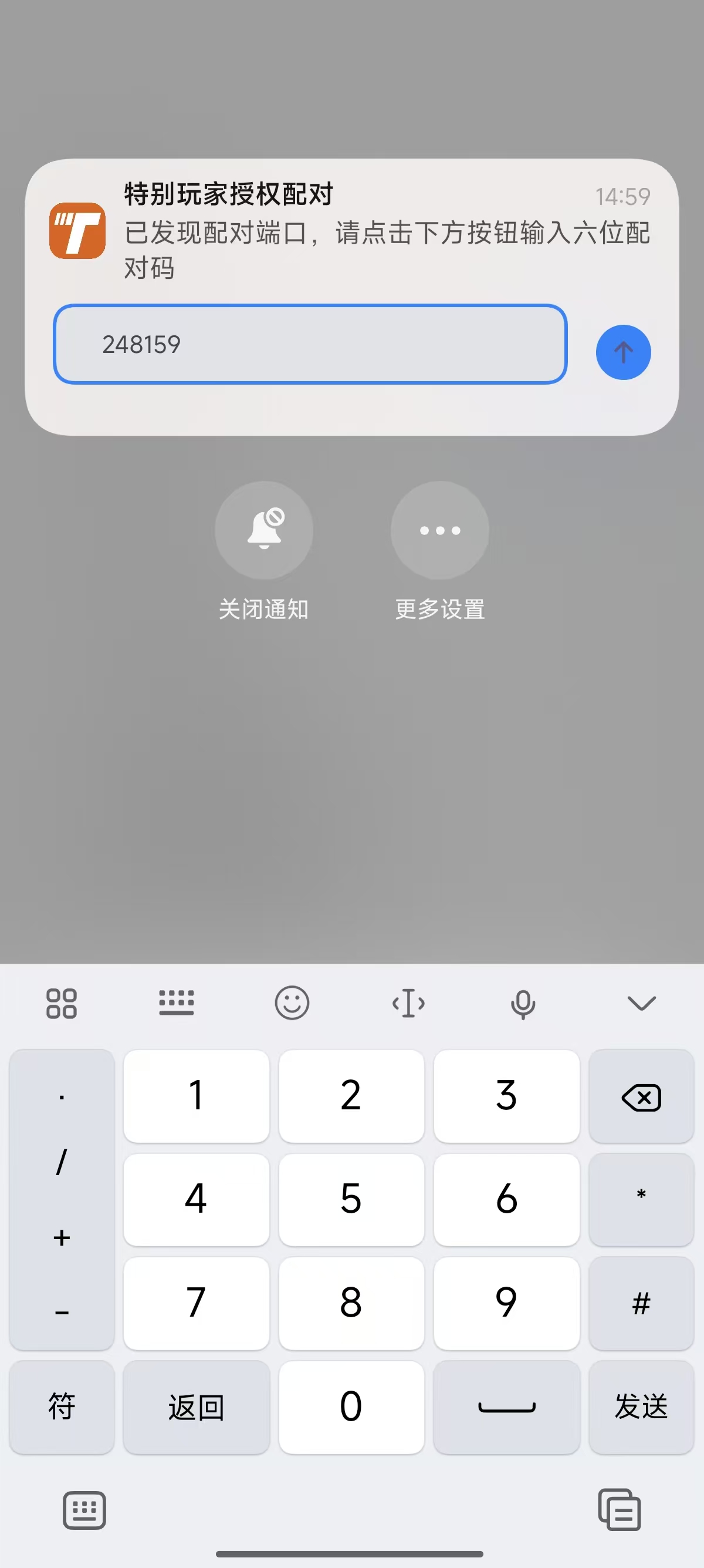 在通知中输入六位配对码