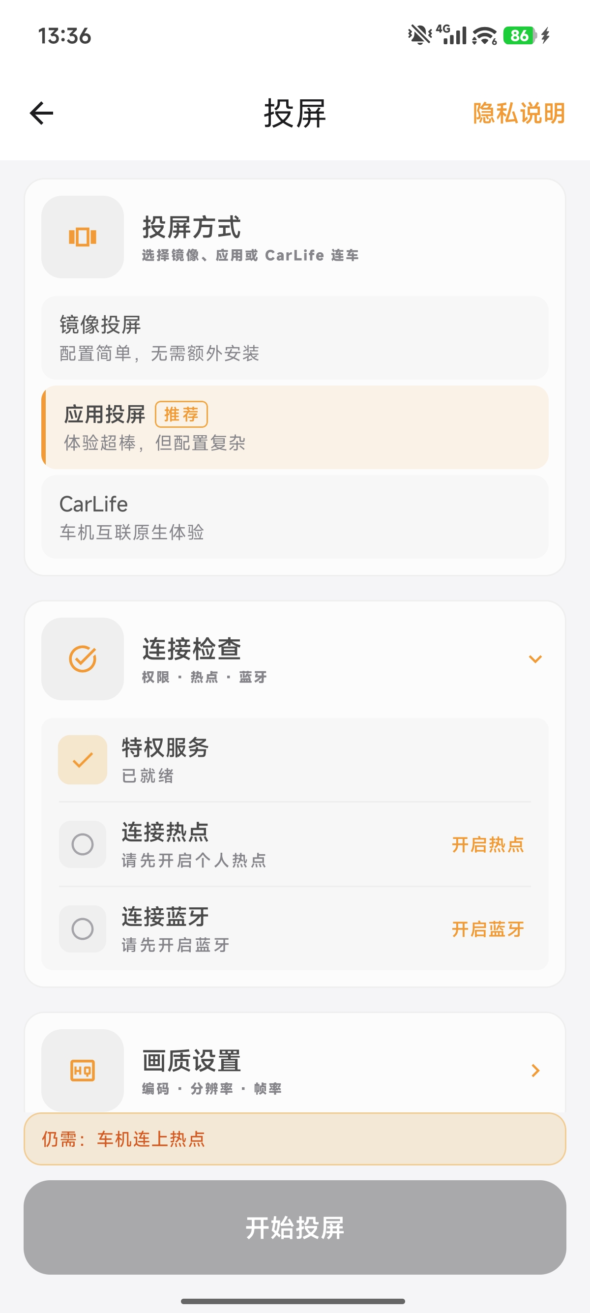 特权服务已就绪