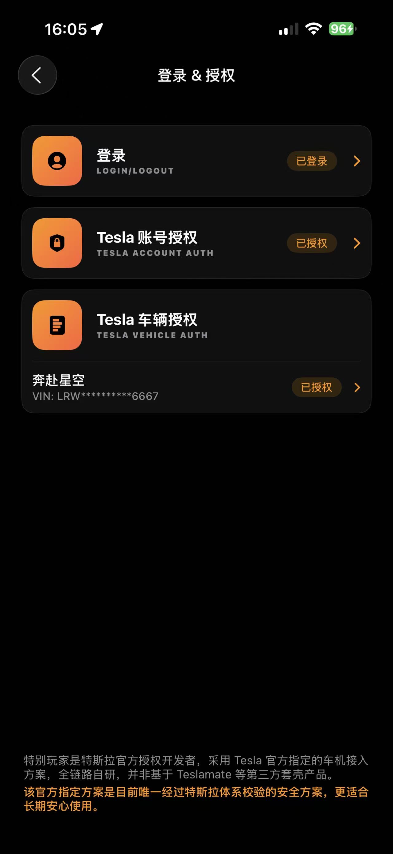 账号与车辆均已授权